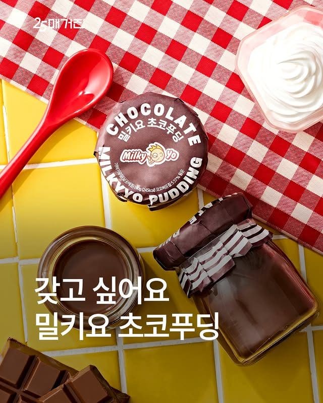 GS25 신상 밀키요 초코푸딩🍮 진한 초코덕후 취향저격 디저트 등장 이미지 1