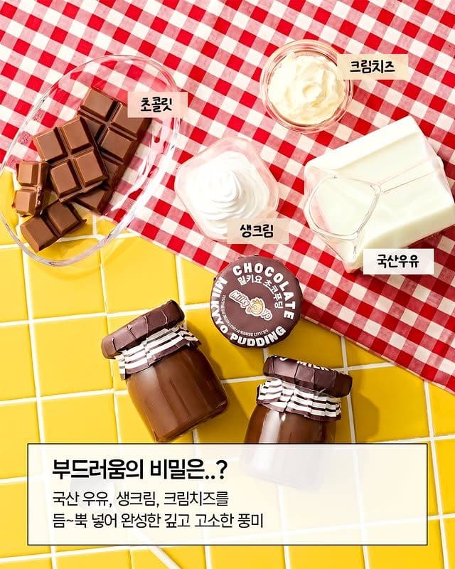 GS25 신상 밀키요 초코푸딩🍮 진한 초코덕후 취향저격 디저트 등장 이미지 3