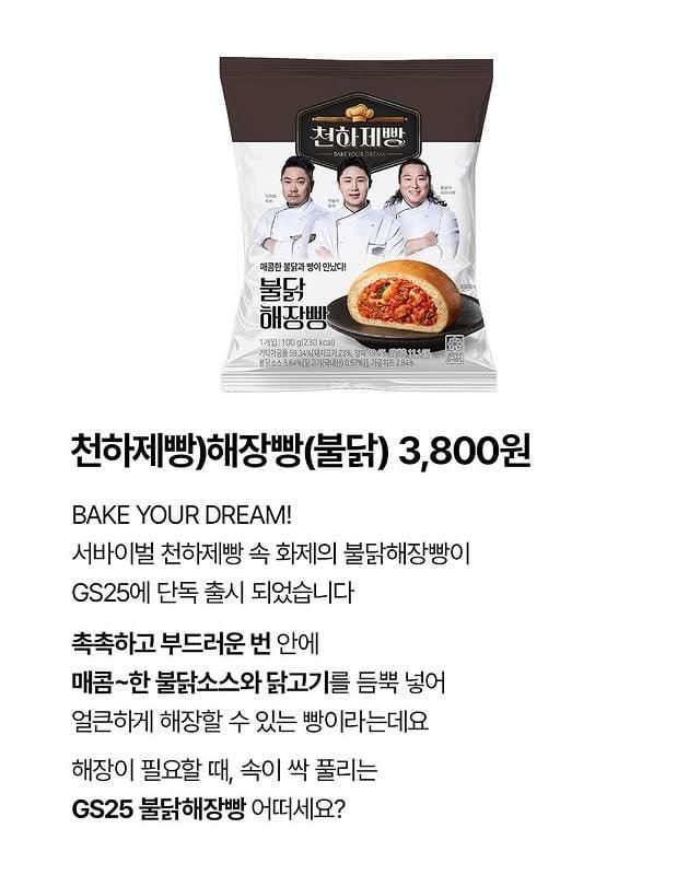 GS25 신상 천하제빵 불닭해장빵🔥 매콤한 K-해장빵 등장 이미지 2