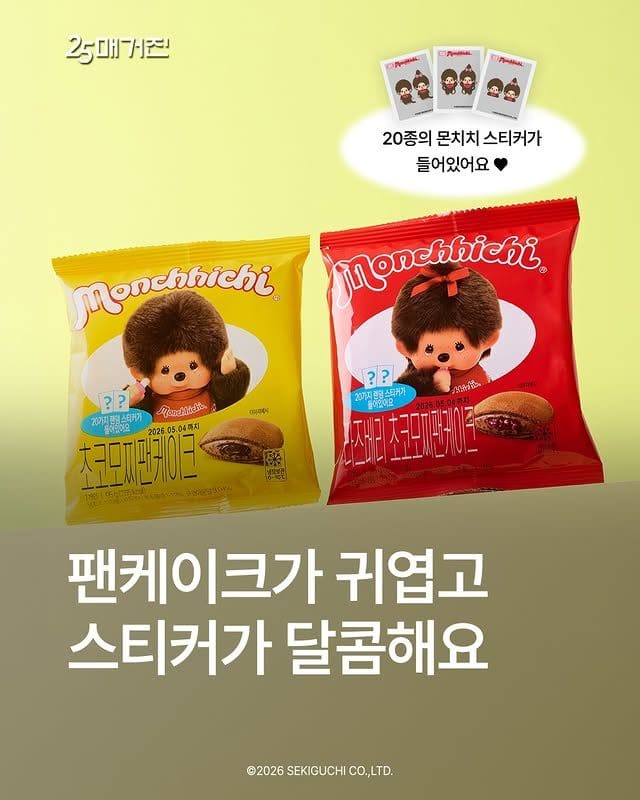 GS25 신상 몬치치 팬케이크🍫 귀여움에 스티커까지 소장각 이미지 1
