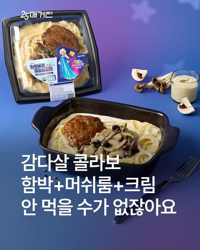 GS25 신상 슈퍼마리오 함박버섯크림파스타🍄 꾸덕크림에 함박 조합 미쳤다 이미지 1