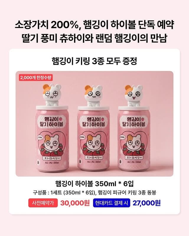 GS25 햄깅이 딸기 츄하이🍓 랜덤 키링까지 소장욕구 폭발 이미지 2