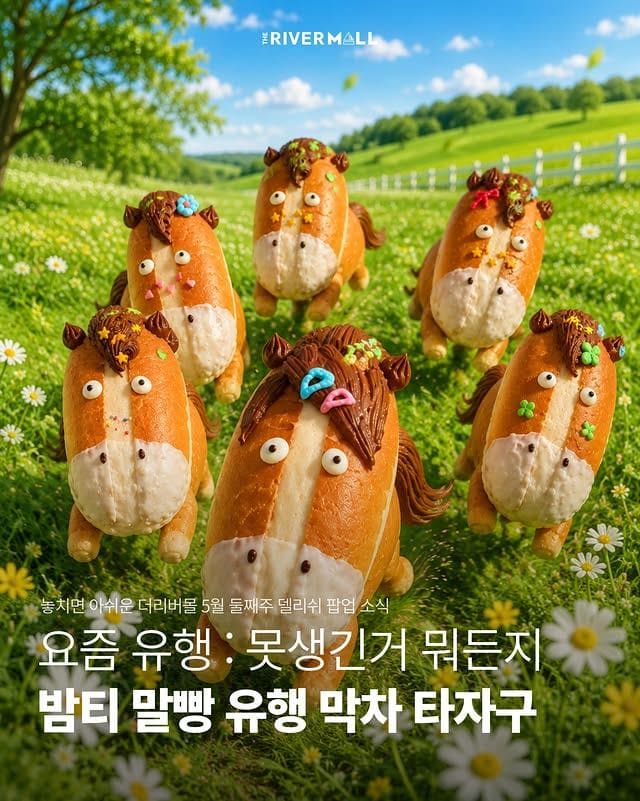 더리버몰 5월 팝업 총집합❤️ 밤티 말빵부터 이태원 타코까지 이미지 1