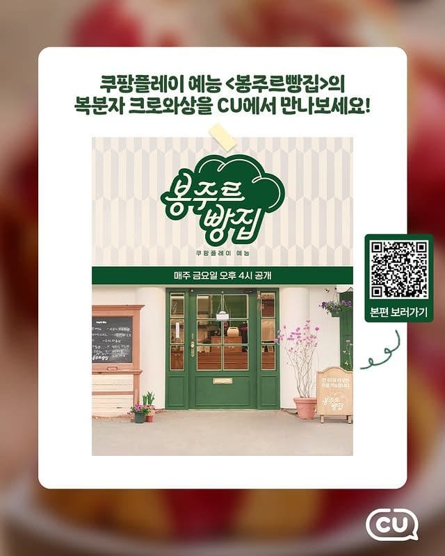CU 봉주르빵집 복분자 크로와상 출시🥐 프랑스 감성에 K-잼 한 스푼 이미지 3