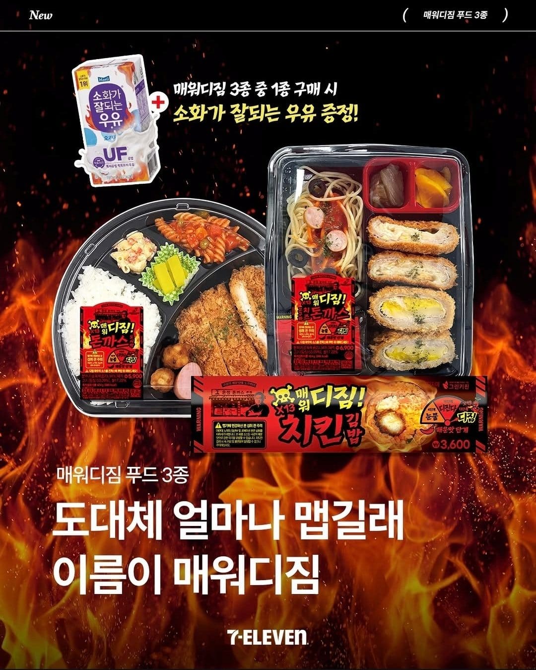 세븐일레븐 매워디짐 시리즈 등장🔥 이름값 제대로 하는 맵부심 신상