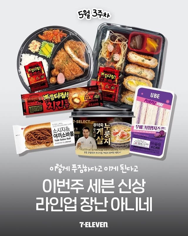 세븐일레븐 5월 신상 모음 총정리🔥 이미지 1