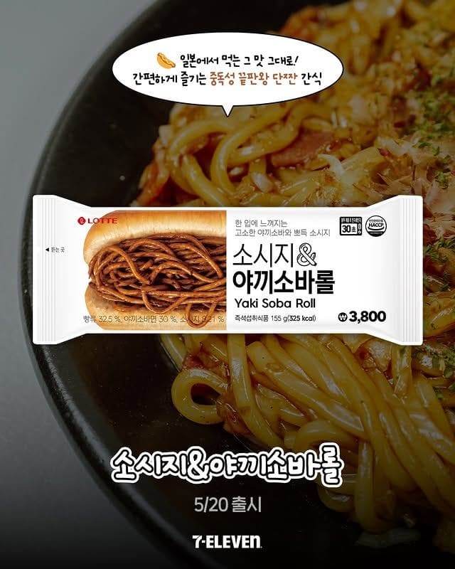 세븐일레븐 5월 신상 모음 총정리🔥 이미지 7