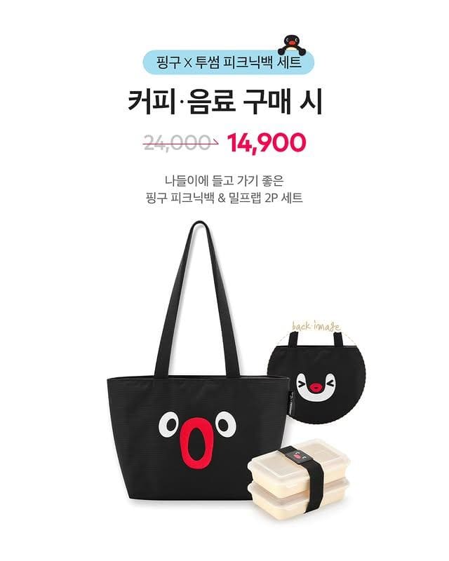 투썸플레이스 X 핑구 콜라보 MD 출시🐧💙 이미지 2