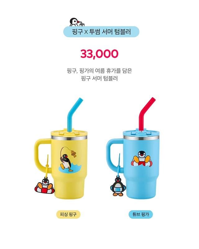 투썸플레이스 X 핑구 콜라보 MD 출시🐧💙 이미지 3