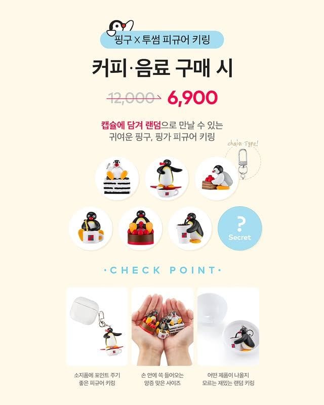 투썸플레이스 X 핑구 콜라보 MD 출시🐧💙 이미지 4