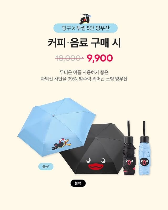 투썸플레이스 X 핑구 콜라보 MD 출시🐧💙 이미지 5