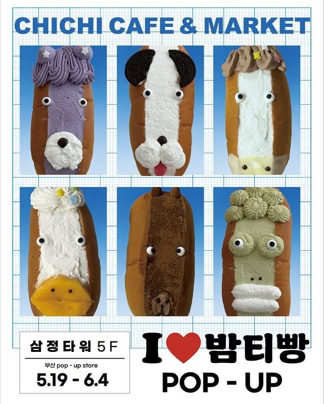 부산 삼정타워 치치카페앤마켓 밤티말빵 팝업 열린다! 못생겼는데 자꾸 보게 되는 마성의 디저트🐴 이미지 1