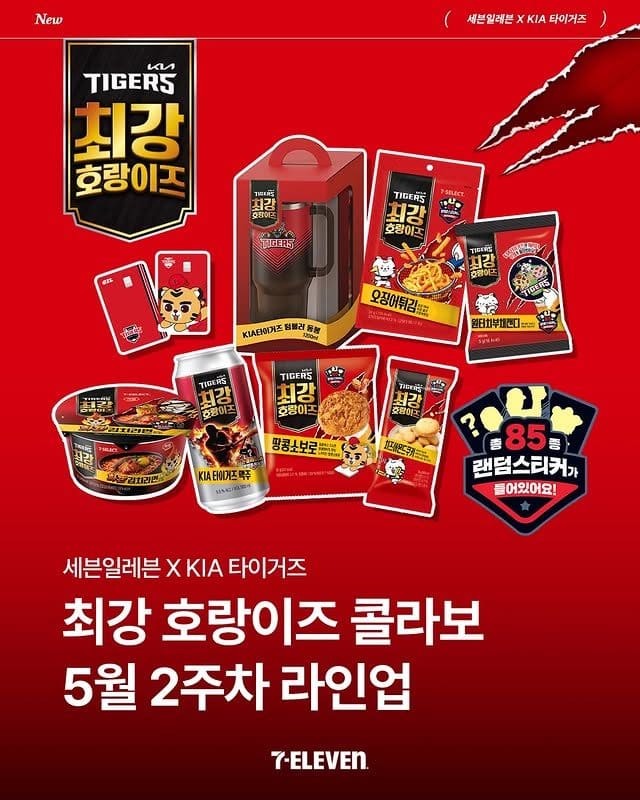 세븐일레븐 X KIA 타이거즈 콜라보 출시🐯 이미지 1