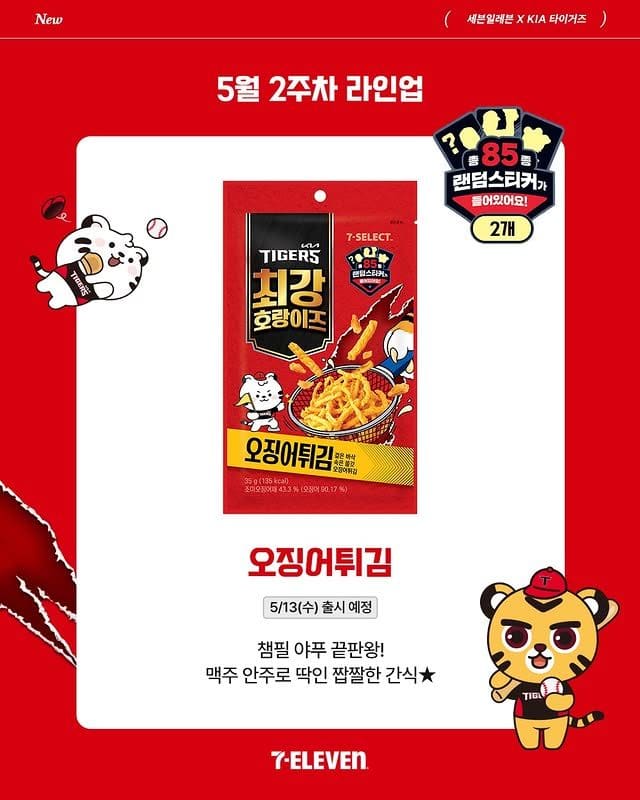 세븐일레븐 X KIA 타이거즈 콜라보 출시🐯 이미지 2