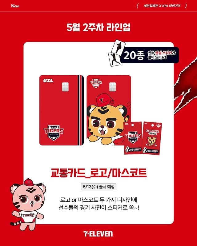 세븐일레븐 X KIA 타이거즈 콜라보 출시🐯 이미지 3