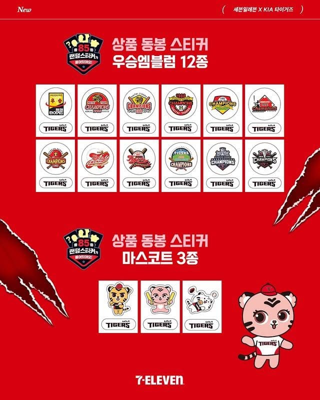 세븐일레븐 X KIA 타이거즈 콜라보 출시🐯 이미지 5