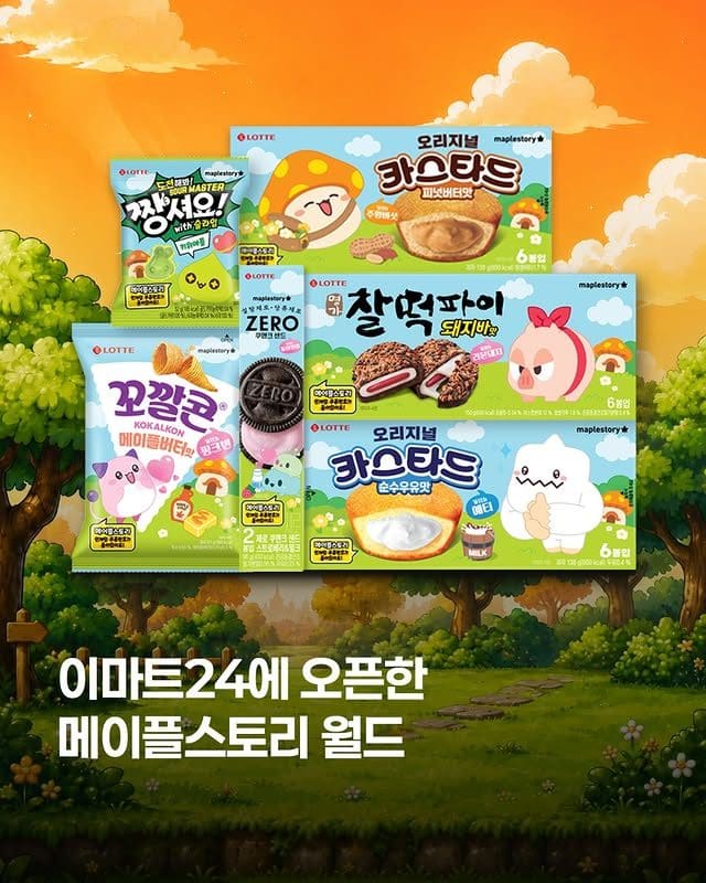 이마트24 X 메이플스토리 콜라보 신상 출시🍁 이미지 1