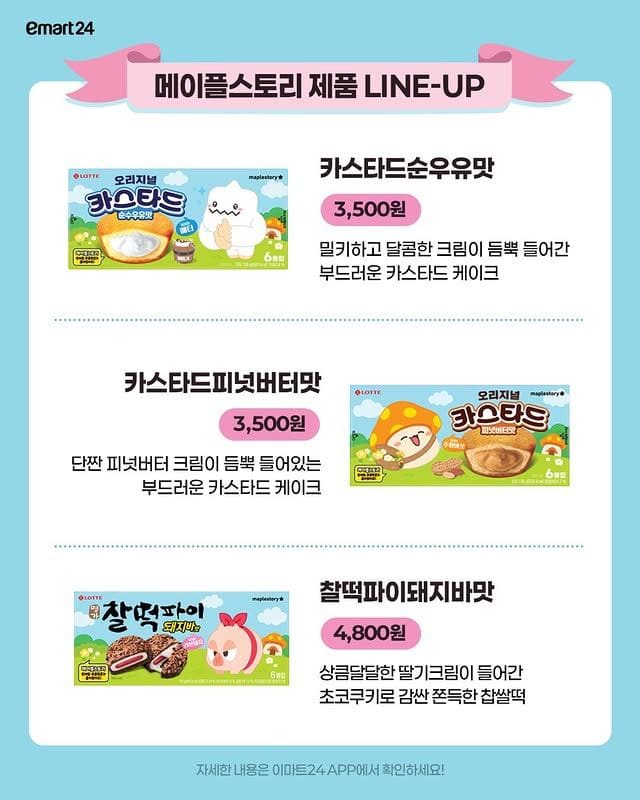 이마트24 X 메이플스토리 콜라보 신상 출시🍁 이미지 2