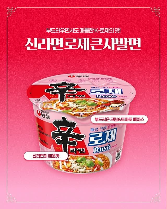 신라면로제큰사발면 & 로열라면 출시🍜🌶️ 이미지 2