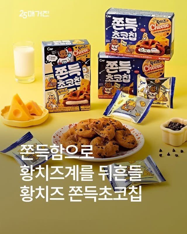 청우 황치즈 쫀득초코칩 쿠키 출시🧀🍪 이미지 1