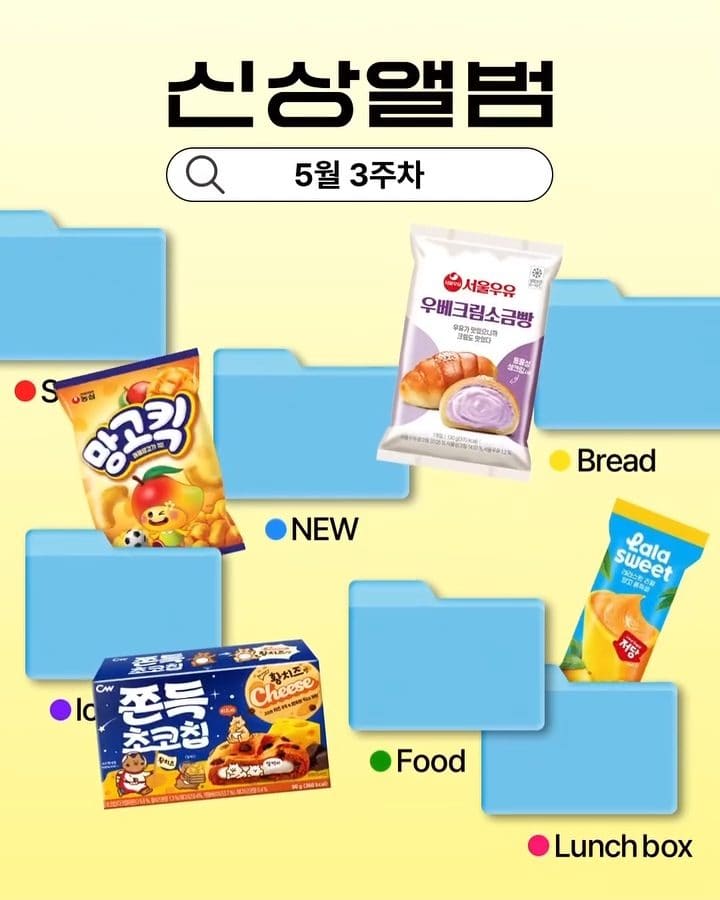 GS25 5월 3주차 신상 총정리🛒✨ 이미지 1