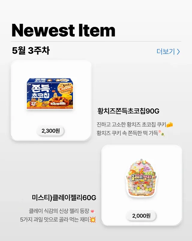 GS25 5월 3주차 신상 총정리🛒✨ 이미지 2