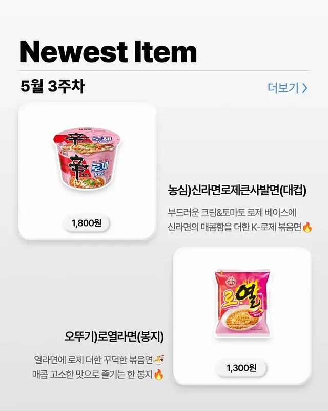 GS25 5월 3주차 신상 총정리🛒✨ 이미지 4