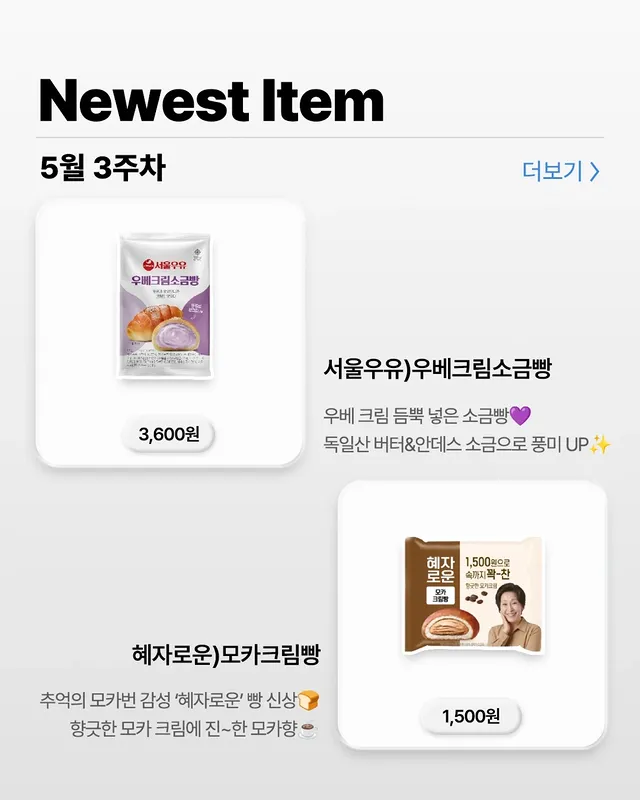 GS25 5월 3주차 신상 총정리🛒✨ 이미지 5