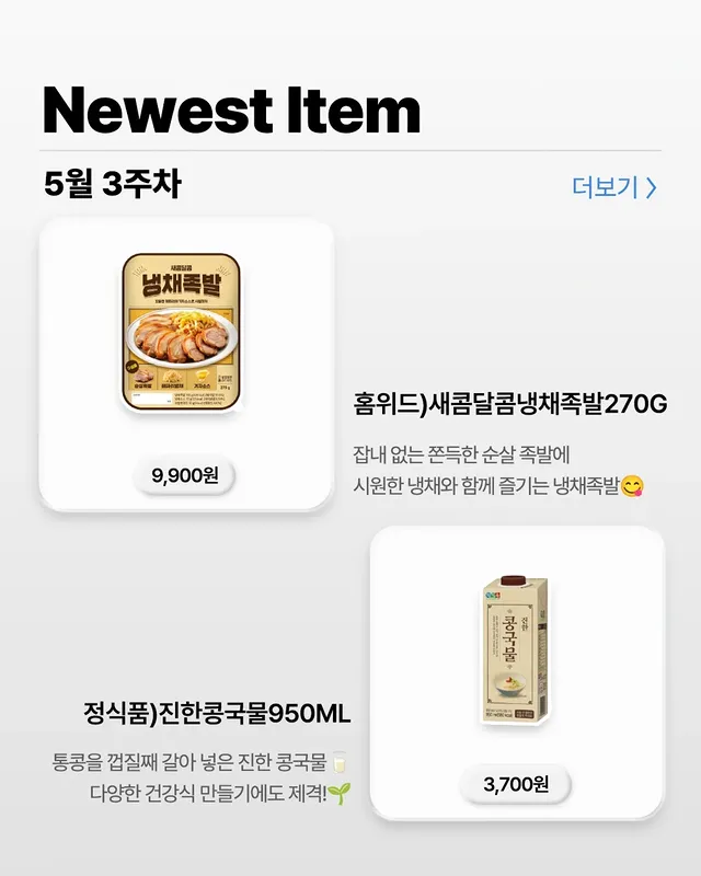 GS25 5월 3주차 신상 총정리🛒✨ 이미지 6
