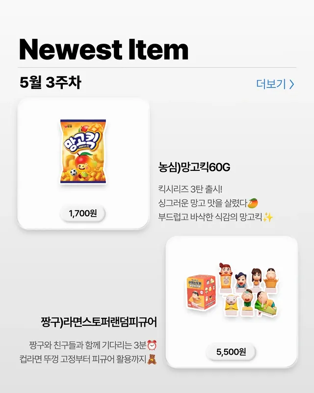 GS25 5월 3주차 신상 총정리🛒✨ 이미지 7
