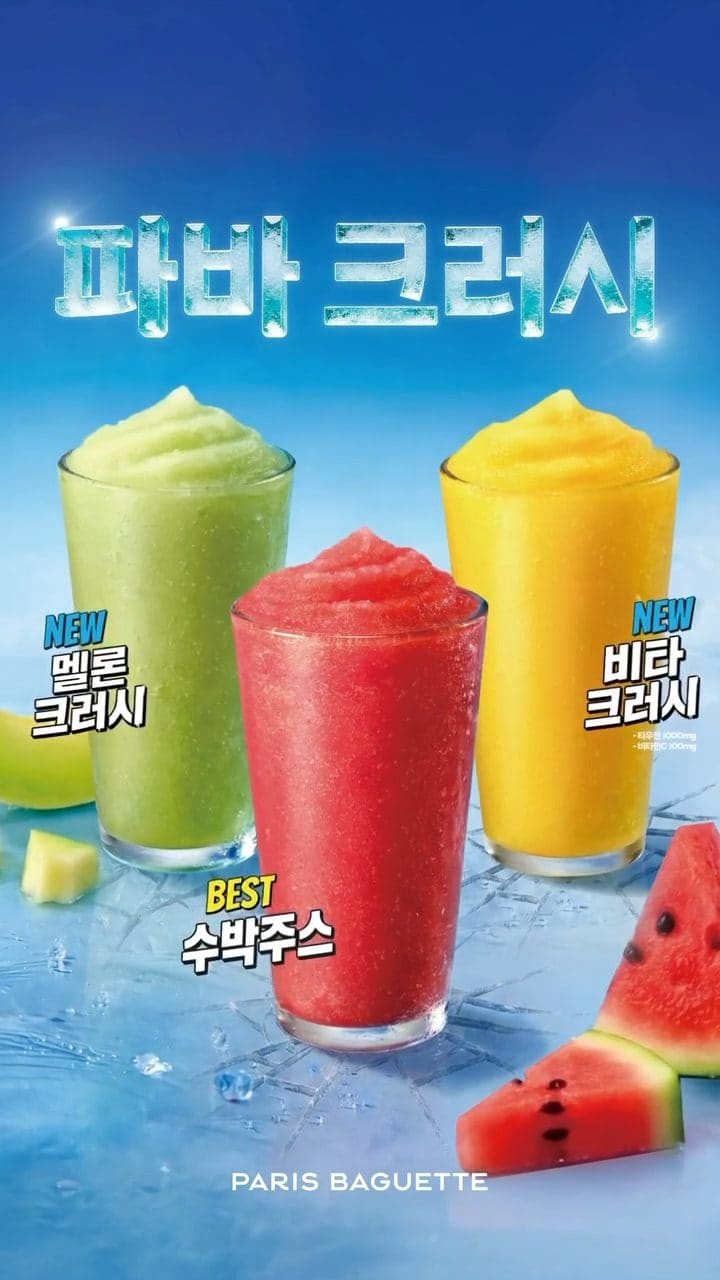 파리바게뜨 여름 신상 크러시 등장🍧💙