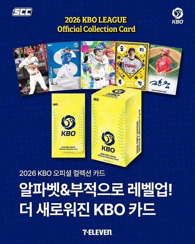 세븐일레븐 2026 KBO 오피셜 컬렉션 카드 출시⚾🔥 이미지 1