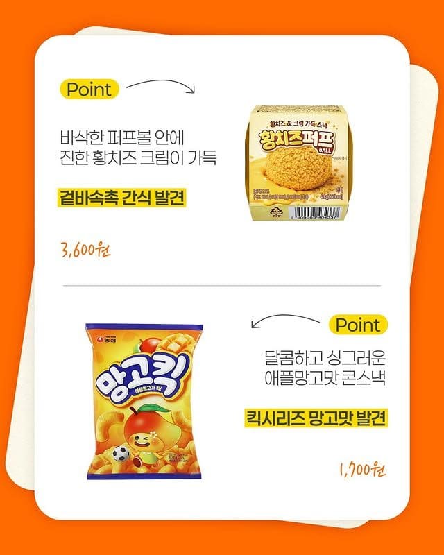 이마트24 5월 3주차 신상 총정리🔥 우베·리니지 클래식·메이플까지 난리남 이미지 2