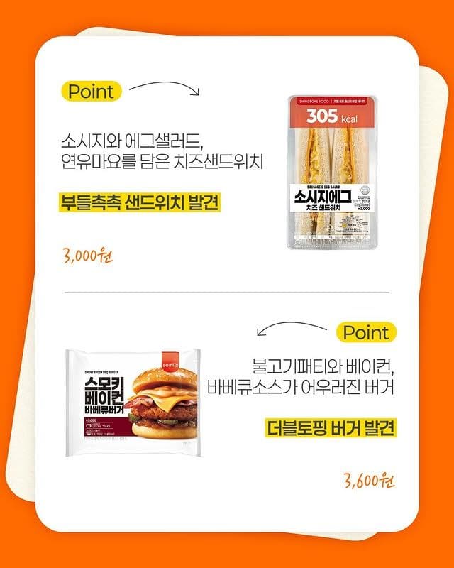 이마트24 5월 3주차 신상 총정리🔥 우베·리니지 클래식·메이플까지 난리남 이미지 5