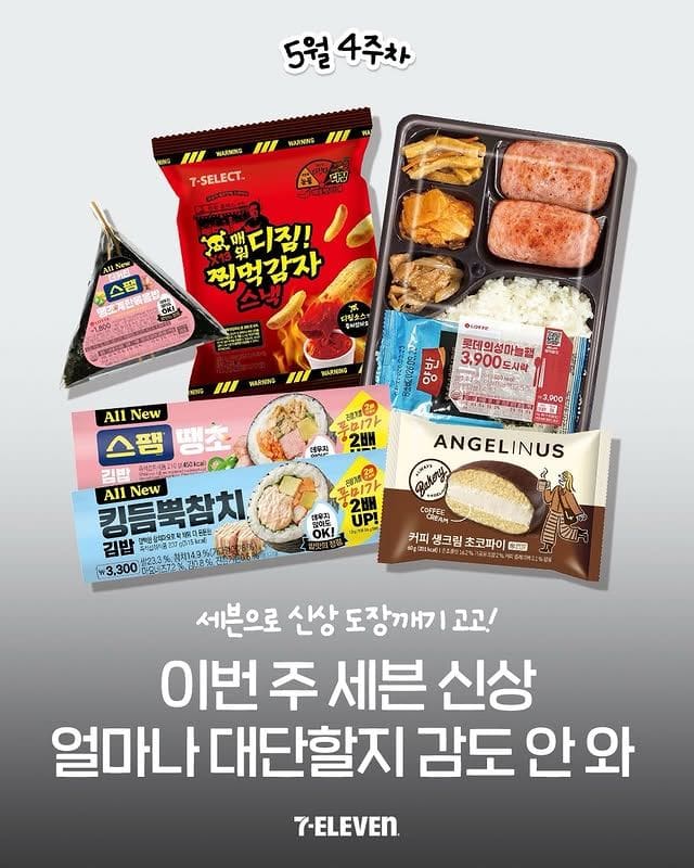 세븐일레븐 신상 실화냐… 스팸땡초김밥부터 미친 가성비 도시락 등장🔥 이미지 1