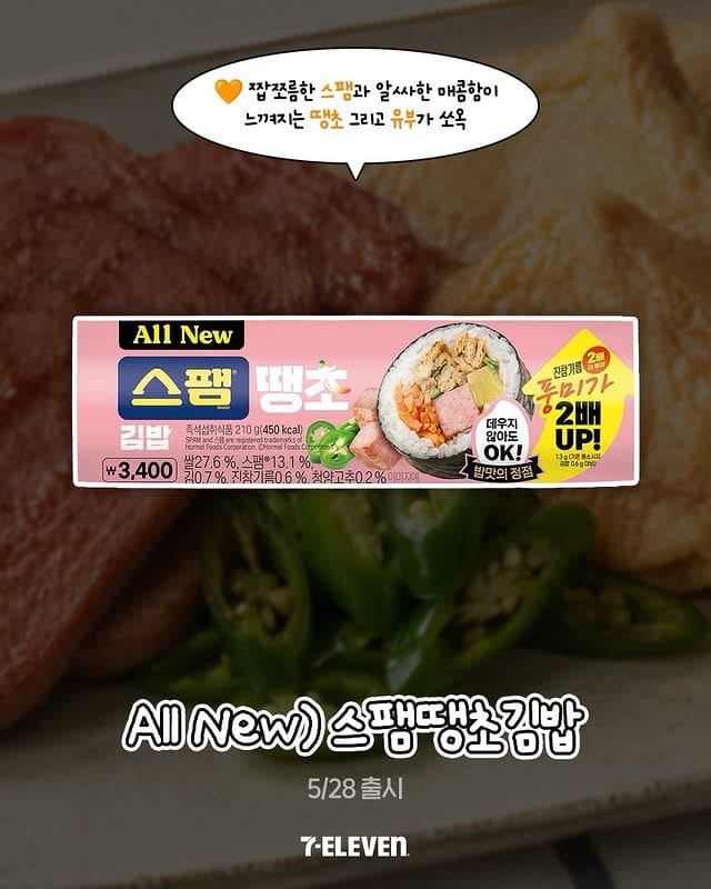 세븐일레븐 신상 실화냐… 스팸땡초김밥부터 미친 가성비 도시락 등장🔥 이미지 3