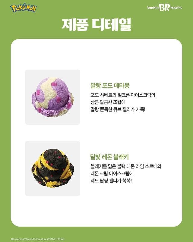 배스킨라빈스 포켓몬 신상 떴다… 피카츄부터 이브이까지 비주얼 미쳤음⚡🍨 이미지 3