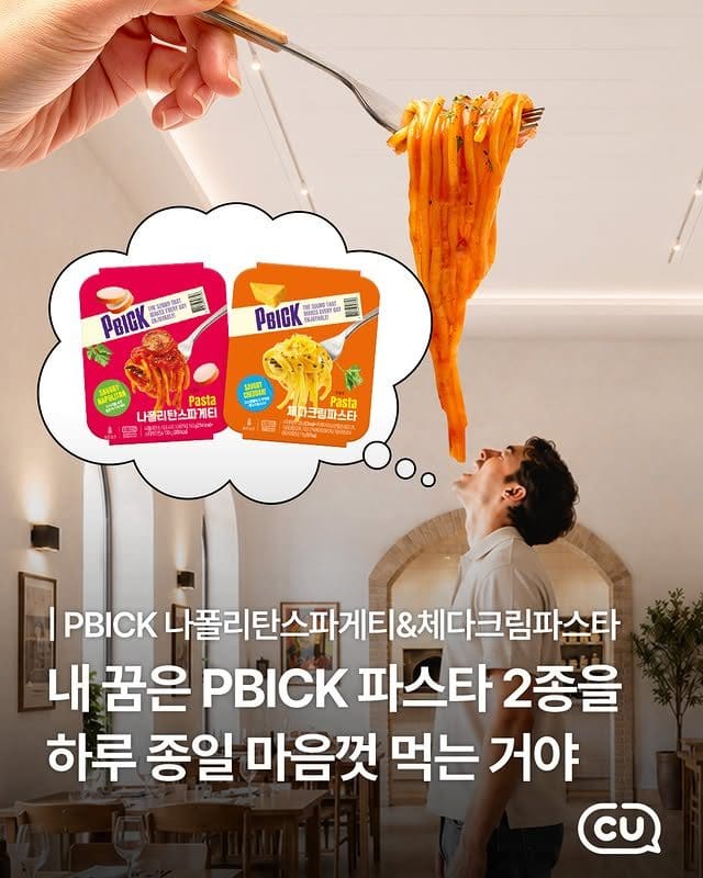 CU 신상 PBICK 파스타 2종 출시… 전자레인지 돌렸는데 비주얼 미쳤다🍝🔥 이미지 1