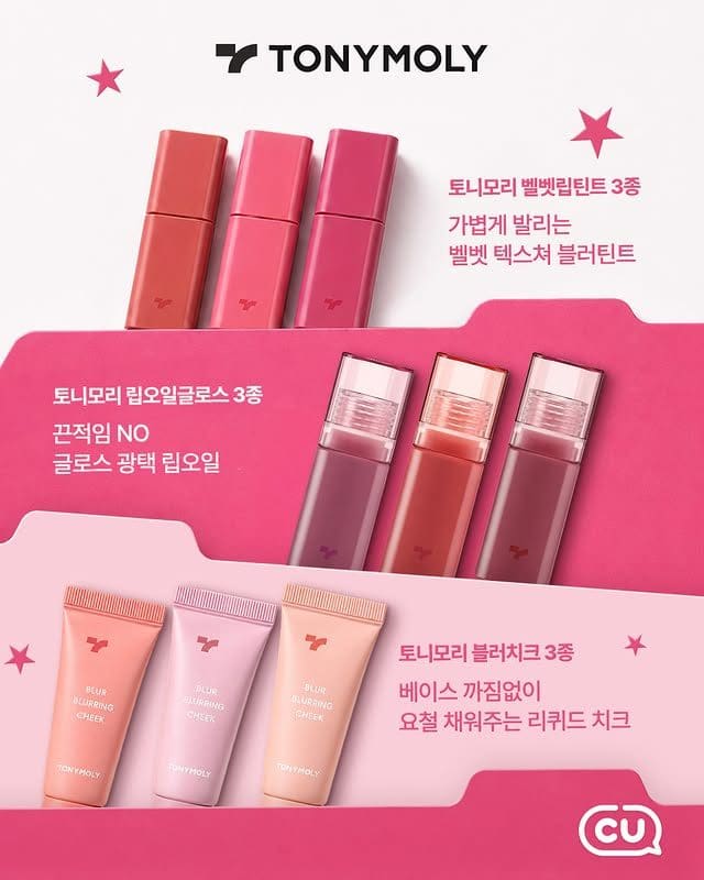 CU에 토니모리 들어온 거 실화냐… 편의점 화장품 퀄리티 미쳤다💄 이미지 1