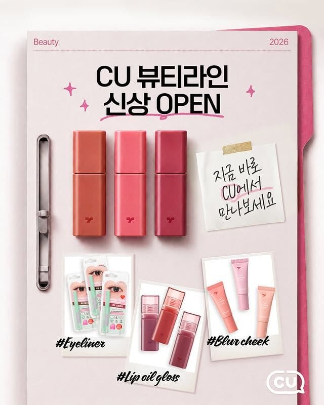 CU에 토니모리 들어온 거 실화냐… 편의점 화장품 퀄리티 미쳤다💄 이미지 2
