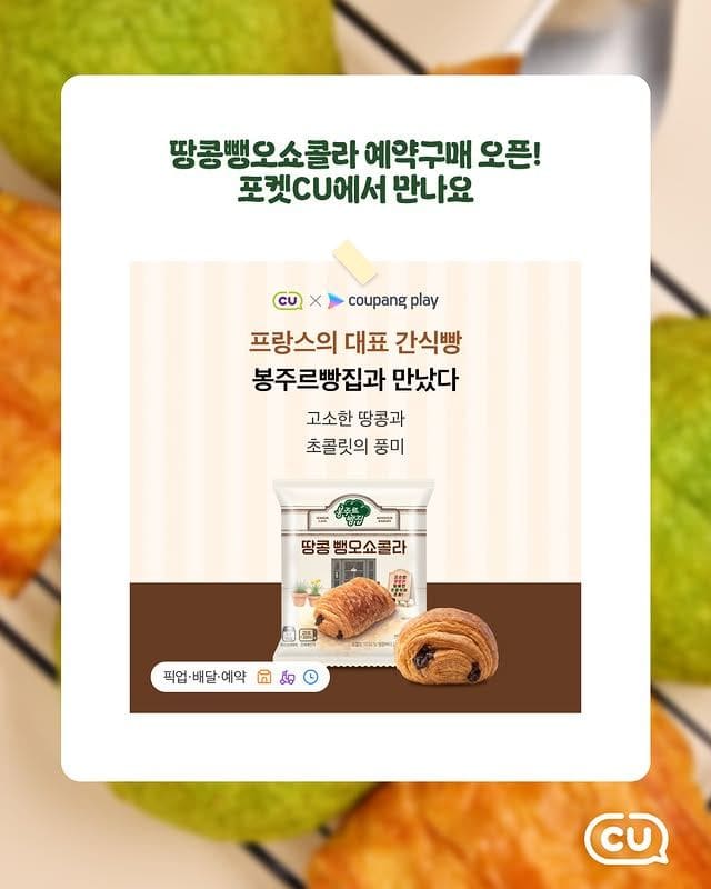 CU에 봉준빵집 빵 들어왔다… 방송 보고 침 흘린 사람들 난리남❤️ 이미지 4