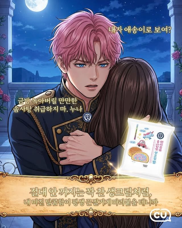 CU 연세우유 솜사탕생크림빵 출시… 비주얼부터 첫사랑 감성 터졌다☁️💗 이미지 5