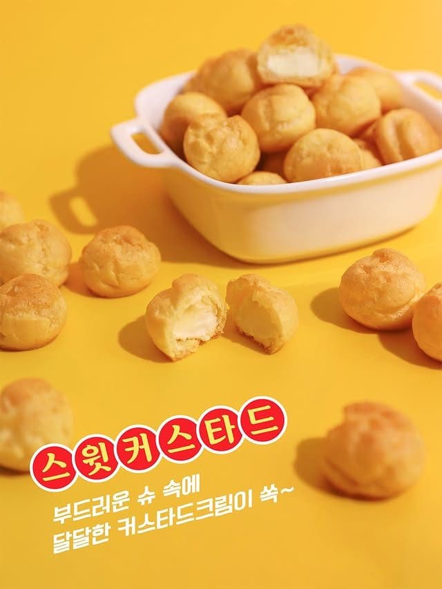 해태 홈런볼 스윗커스타드 재출시… 45주년 레전드 과자 돌아왔다💛 이미지 4