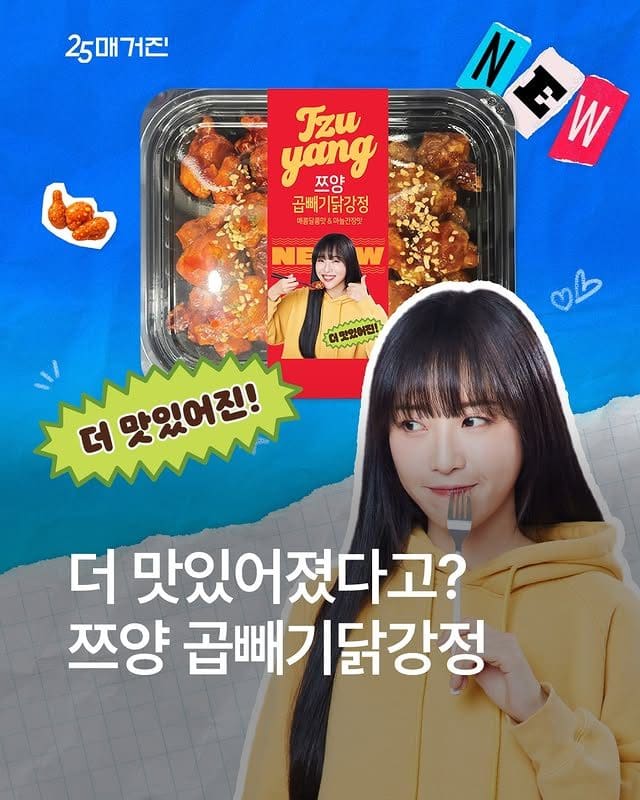 GS25 쯔양 곱빼기닭강정 출시… 양 미쳤다고 난리난 편의점 신상🍗 이미지 1