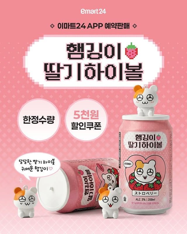이마트24 햄깅이 딸기하이볼 출시… 귀여움 미쳤다고 품절각🍓💗 이미지 1