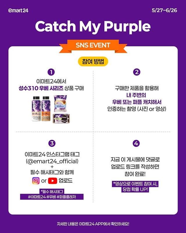이마트24 우베 신상 떴다… 보라빛 디저트 덕후들 바로 달려가는 중💜 이미지 7