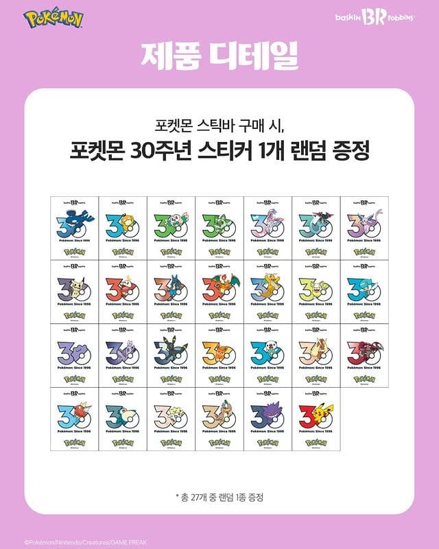 배스킨라빈스 포켓몬스터 3D 스틱바 출시… 피카츄·메타몽 귀여움 실화냐💛💜 이미지 3