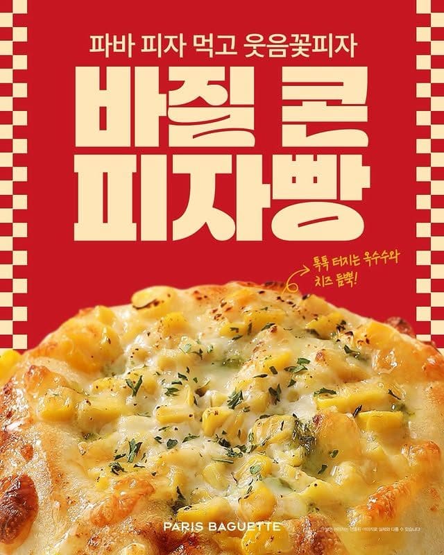파리바게뜨 피자빵 신상 등장… 바질콘 vs 페퍼로니 뭐 먹을래🍕 이미지 2