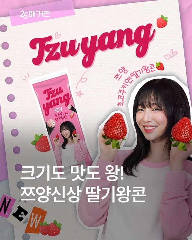 GS25 쯔양 초코쿠키앤딸기왕콘 출시… 달콤바삭 조합 제대로🍓🍪 이미지 1