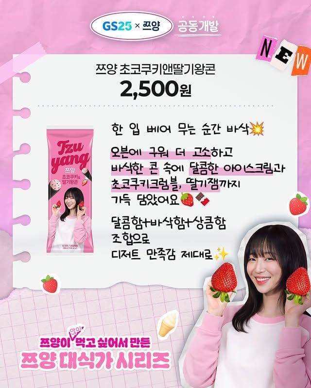 GS25 쯔양 초코쿠키앤딸기왕콘 출시… 달콤바삭 조합 제대로🍓🍪 이미지 2